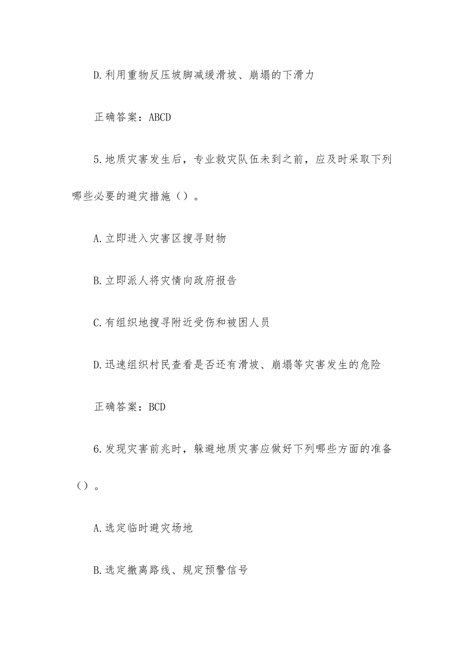 全国防灾减灾日知识竞赛题库附答案（多选题1-159）.docx_第3页