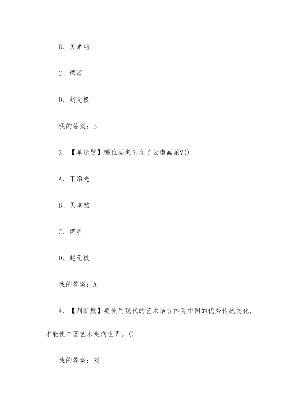 艺术导论2023章节测试答案_艺术导论超星尔雅答案（一）.docx_第2页