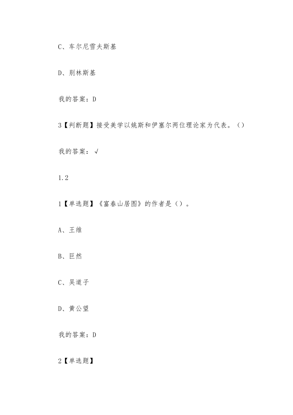 艺术鉴赏2023章节测试答案_艺术鉴赏超星尔雅答案.docx_第2页