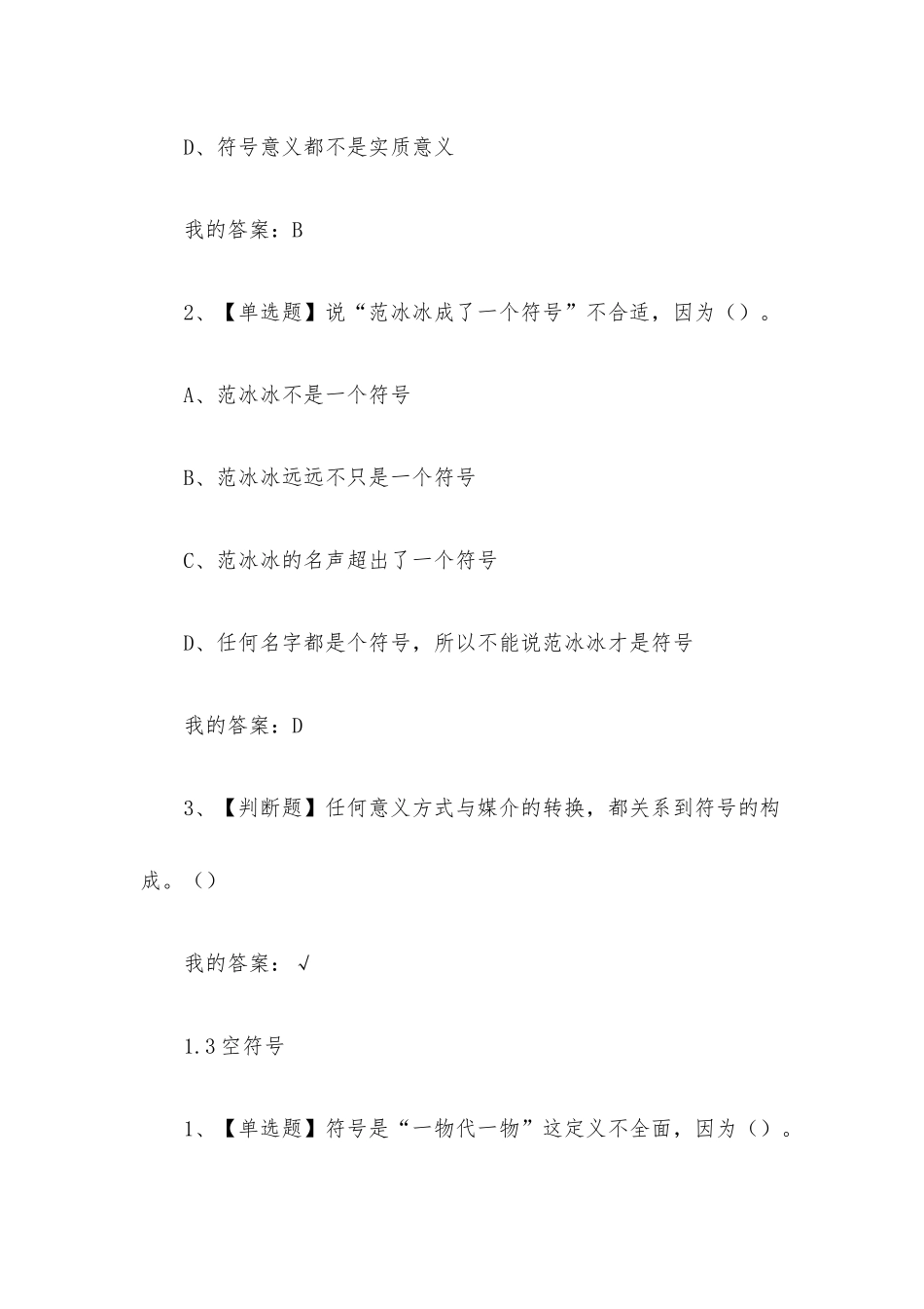 意义生活符号学导论2023章节测试答案_意义生活符号学导论超星尔雅答案.docx_第3页