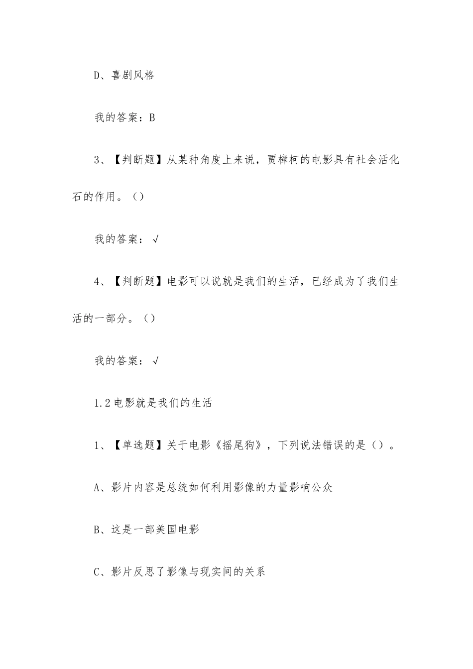 影视鉴赏2023章节测试答案_影视鉴赏超星尔雅答案.docx_第2页