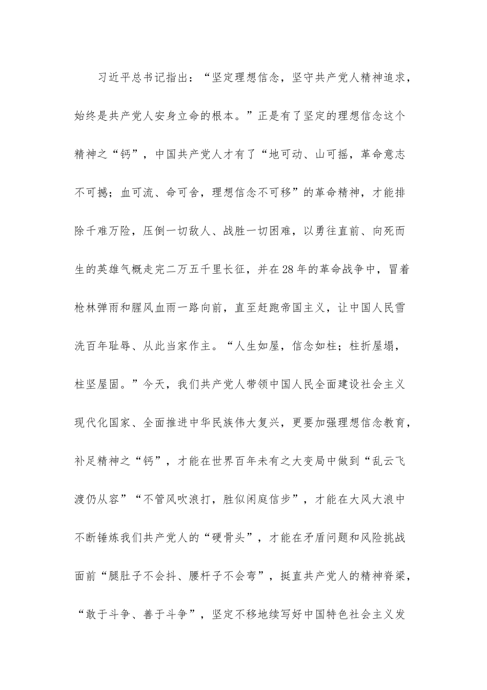 党课：牢记“三个务必” 谱写新篇章.docx_第2页