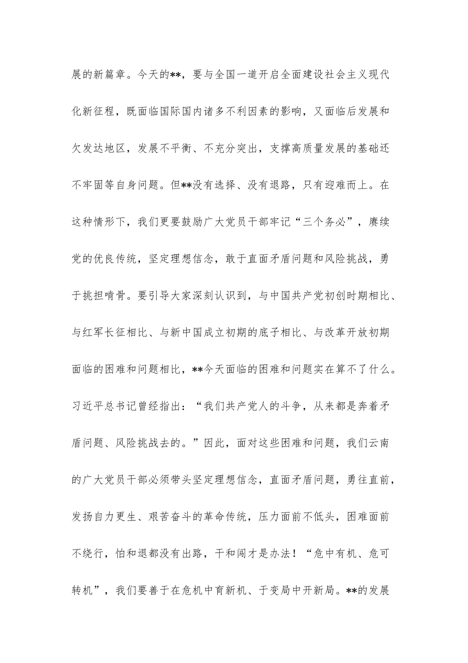 党课：牢记“三个务必” 谱写新篇章.docx_第3页