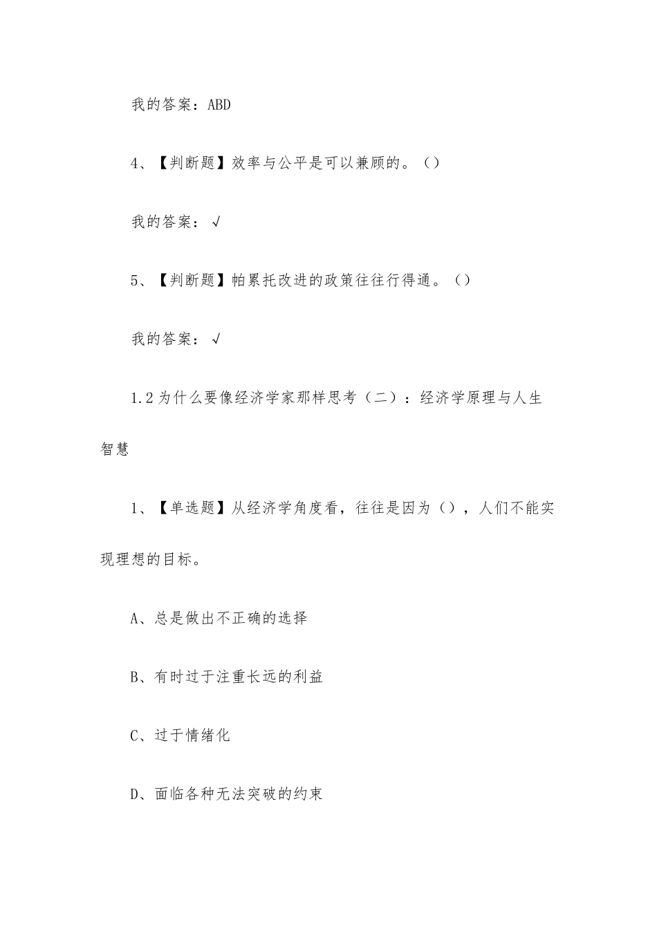 像经济学家那样思考信息激励与政策2023章节测试答案_像经济学家那样思考信息激励与政策超星尔雅答案.docx_第3页