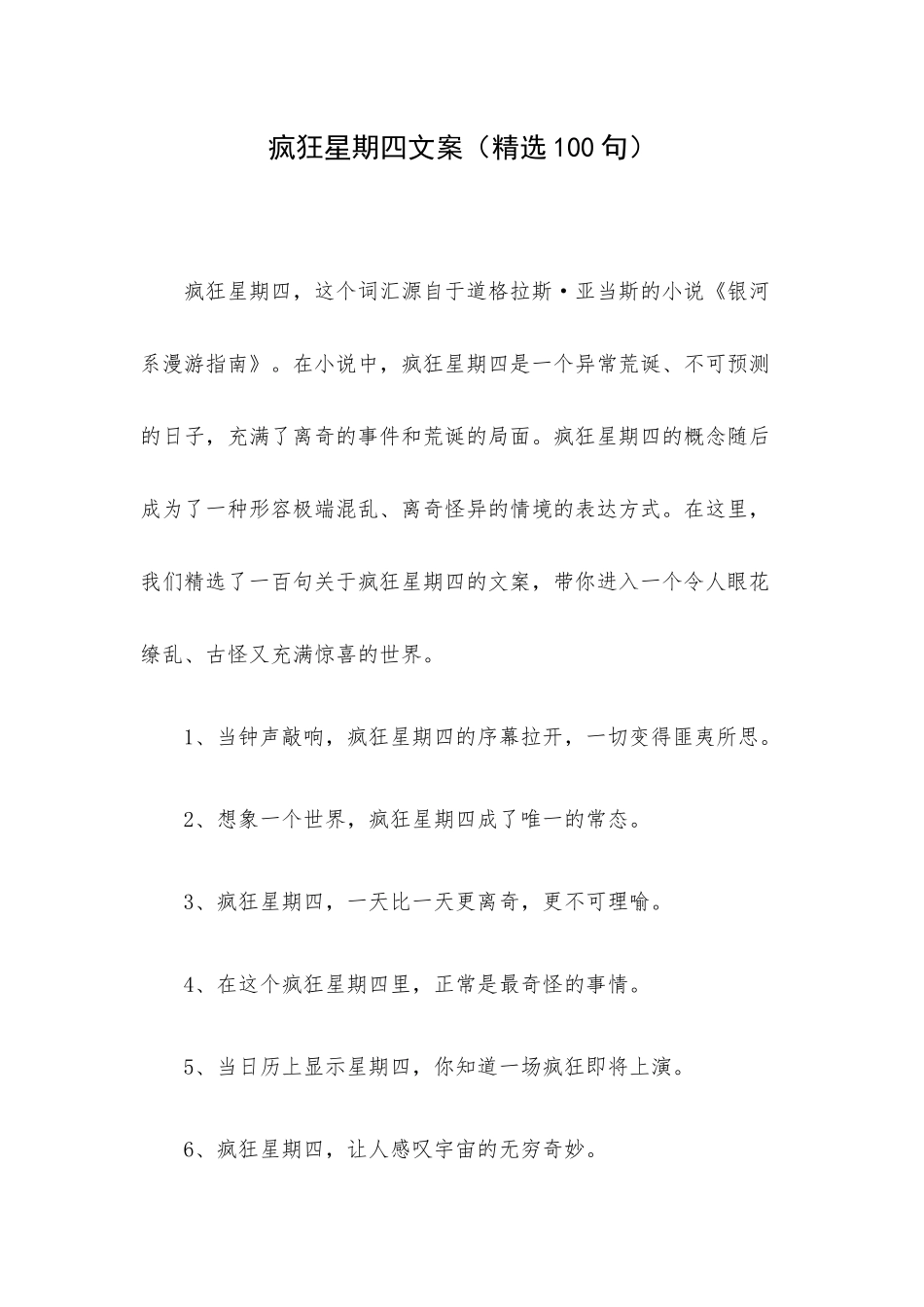 疯狂星期四文案（精选100句）.docx_第1页