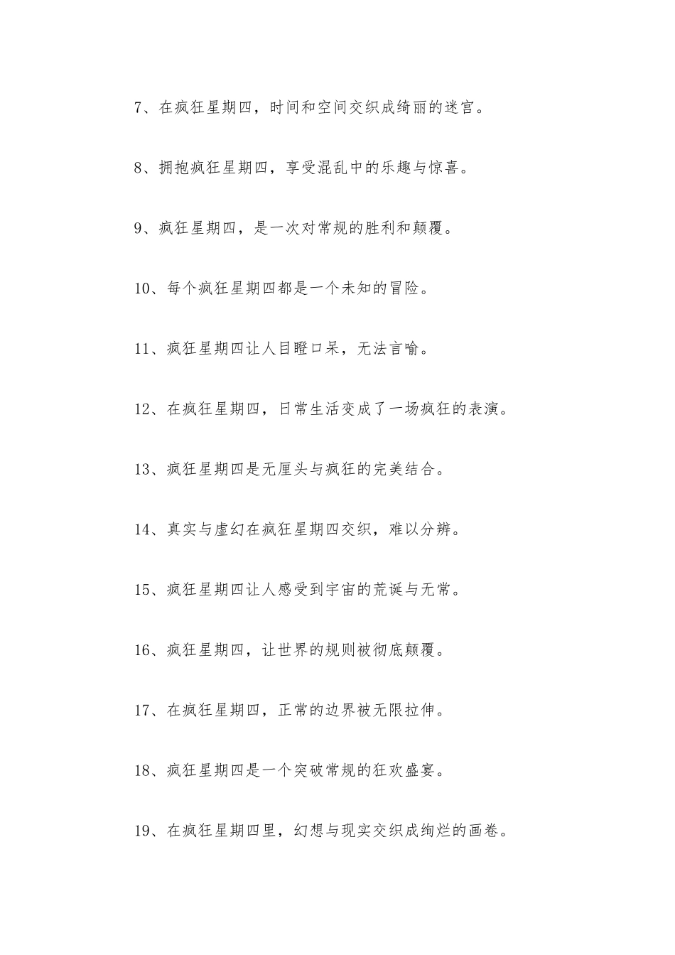疯狂星期四文案（精选100句）.docx_第2页