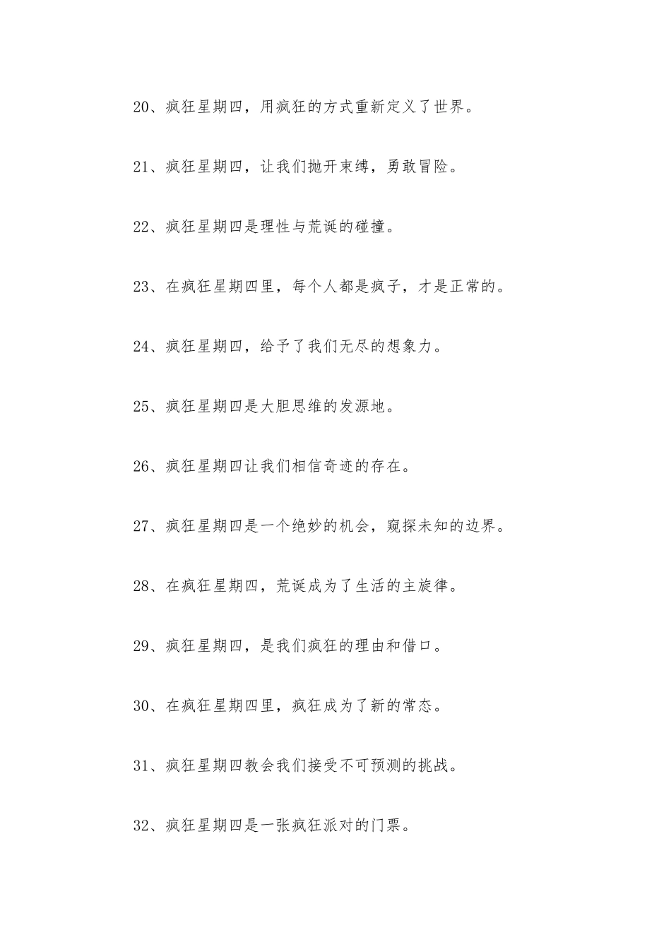 疯狂星期四文案（精选100句）.docx_第3页