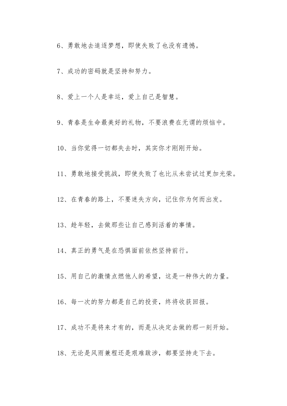 惊艳了整个青春的文案（精选100句）.docx_第2页