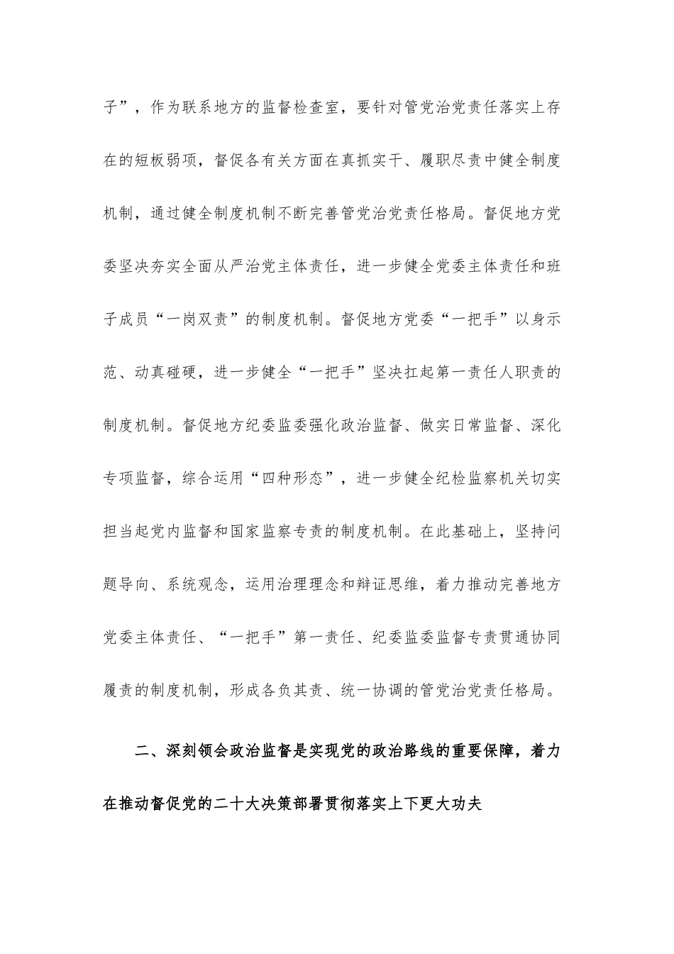 廉政党课：始终保持“严”的基调 纵深推进全面从严治党.docx_第3页