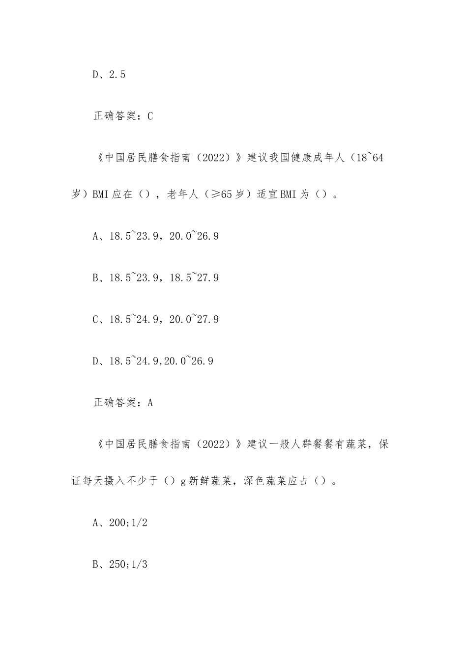 全民营养周知识竞赛(43道含答案).docx_第3页