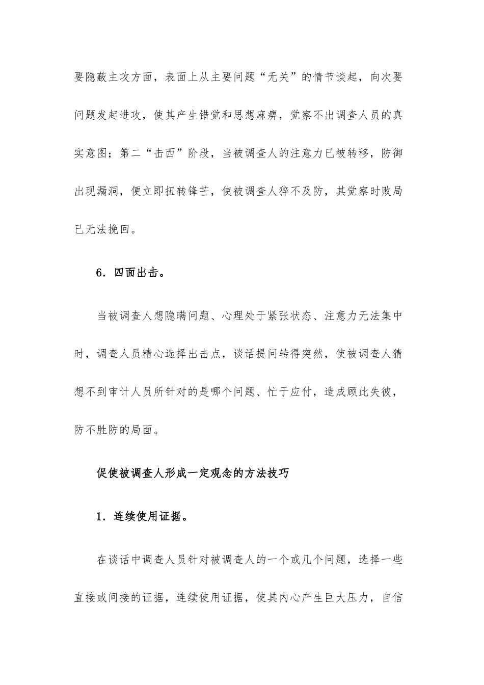 审计谈话15大方法、技巧.docx_第3页