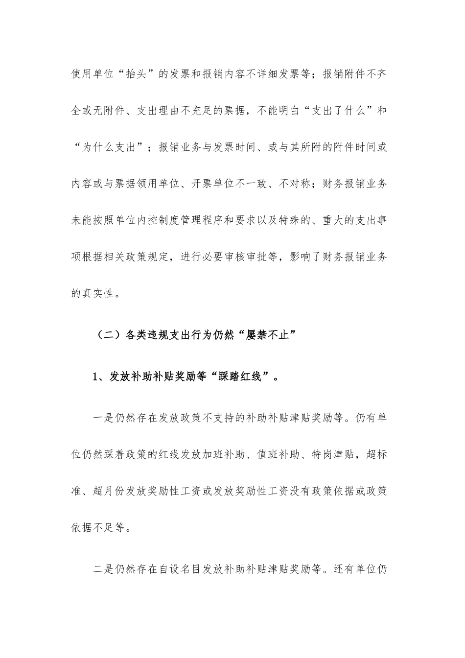 财务报销违规问题的分析和规范建议.docx_第2页