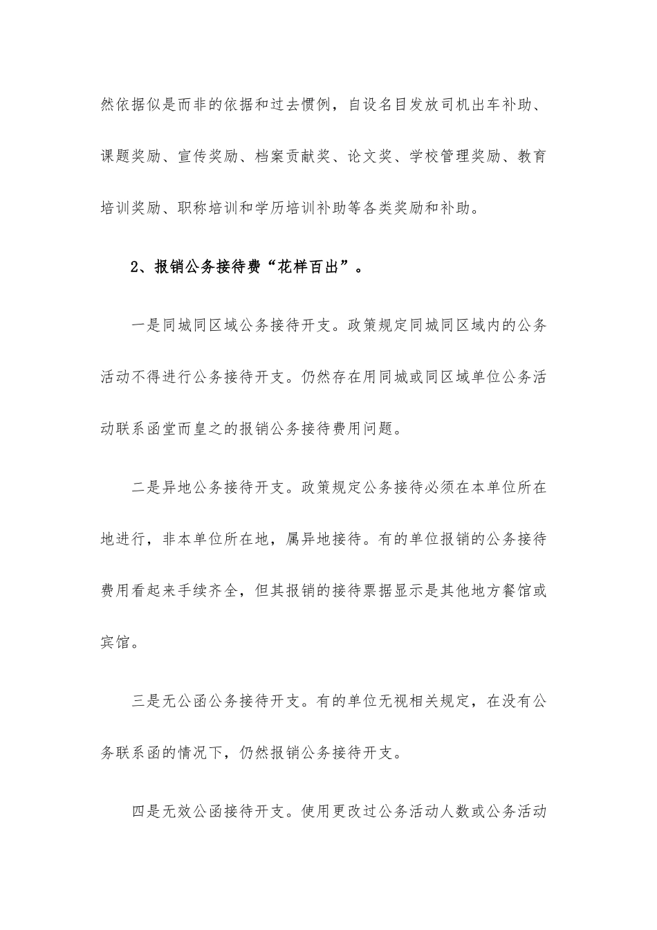 财务报销违规问题的分析和规范建议.docx_第3页
