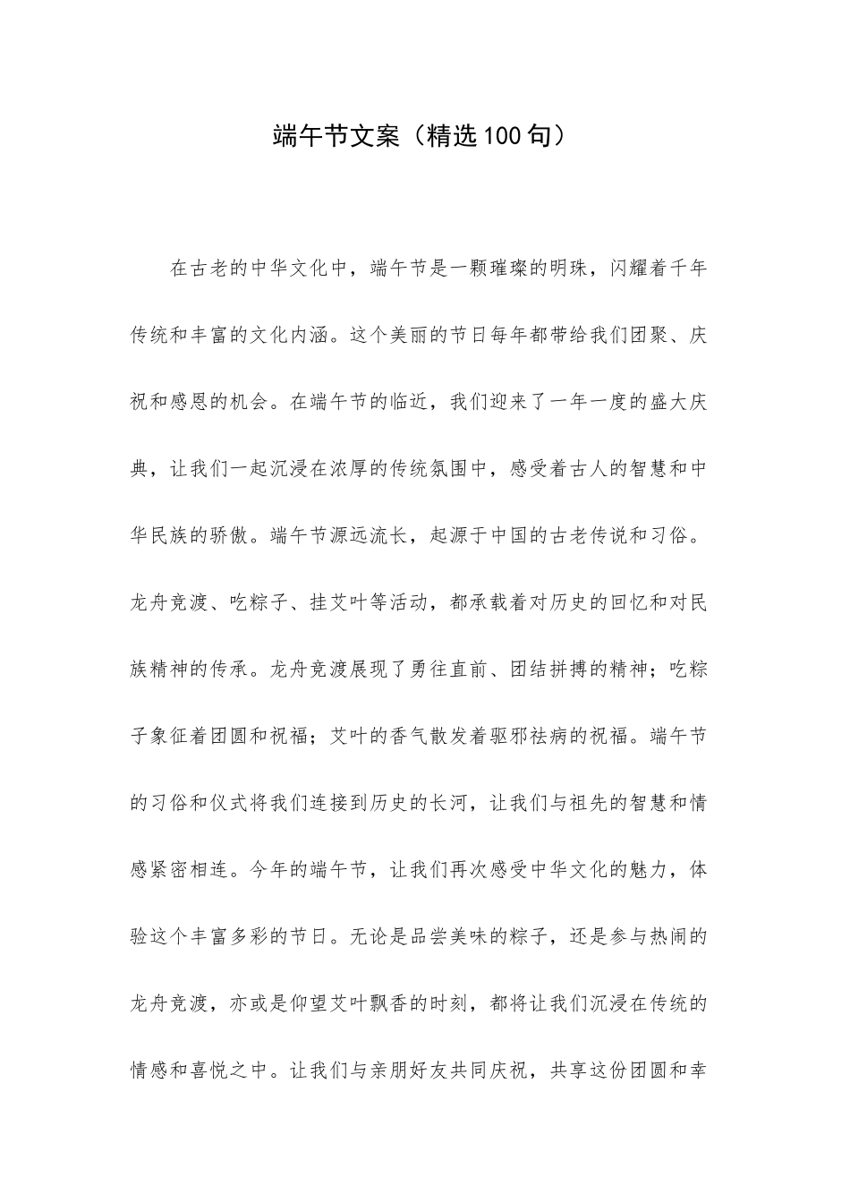 端午节文案（精选100句）.docx_第1页