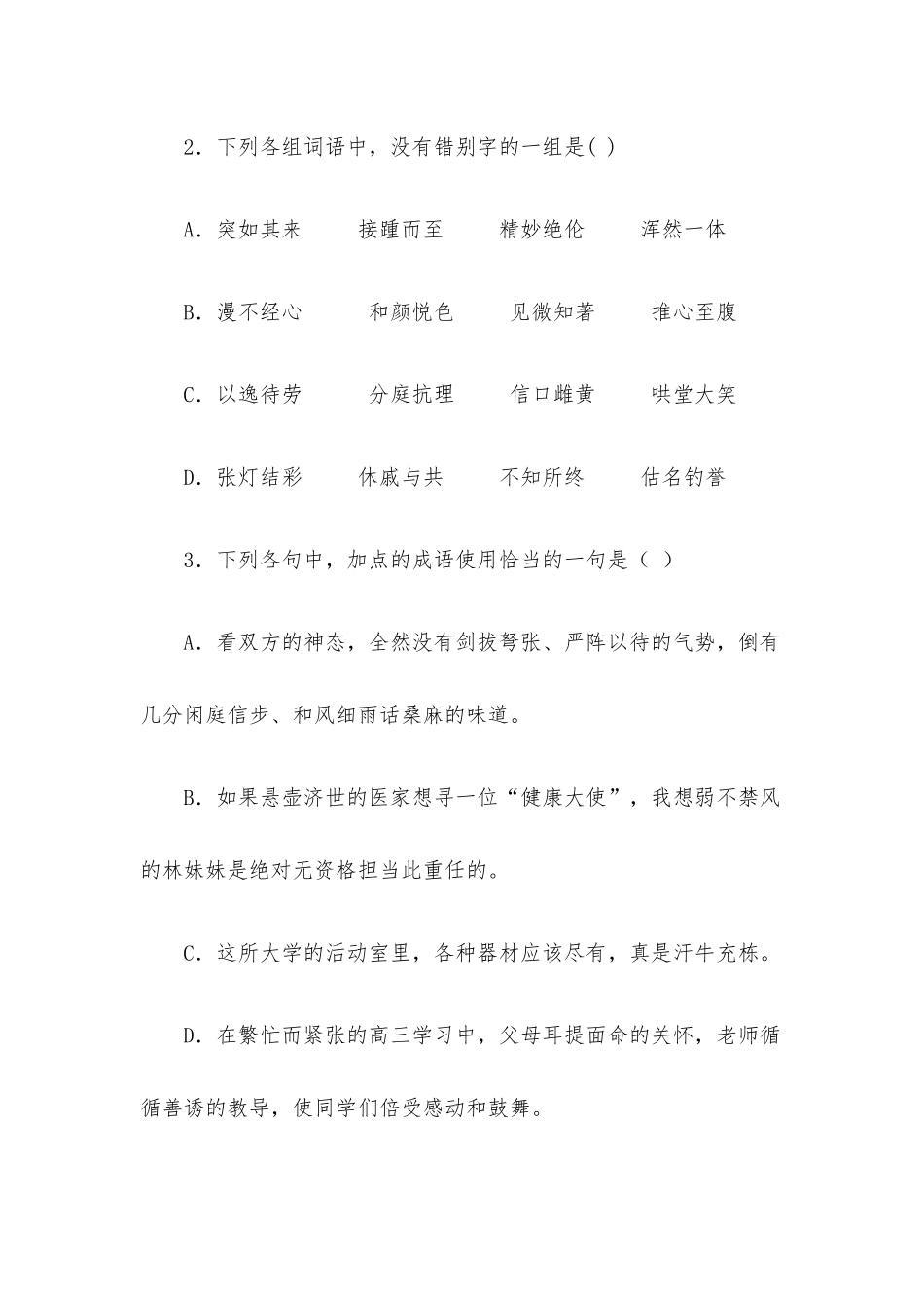 普通高中会考语文考试真题普通高中会考语文考试真题.docx_第2页