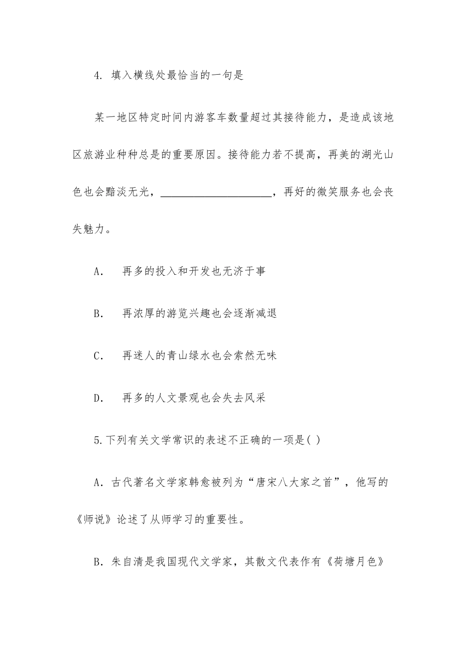 普通高中会考语文考试真题普通高中会考语文考试真题.docx_第3页
