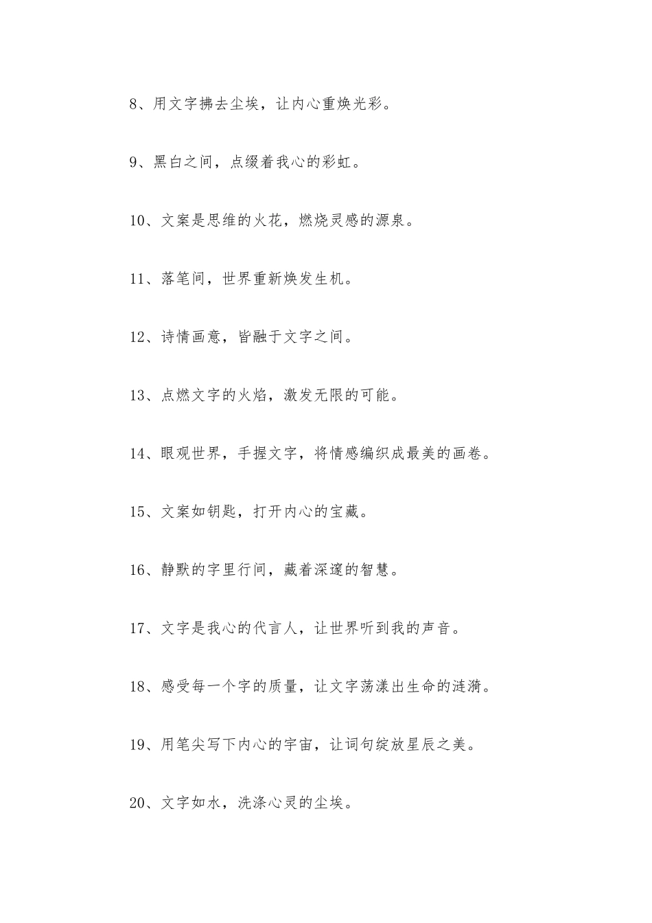 惊鸿一瞥的神仙文案（精选100句）.docx_第2页