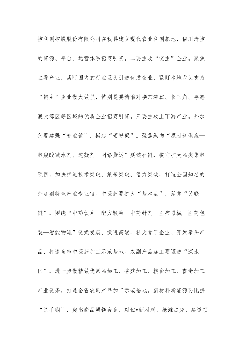 中心组发言：聚焦精准招商再掀招商热潮.docx_第3页