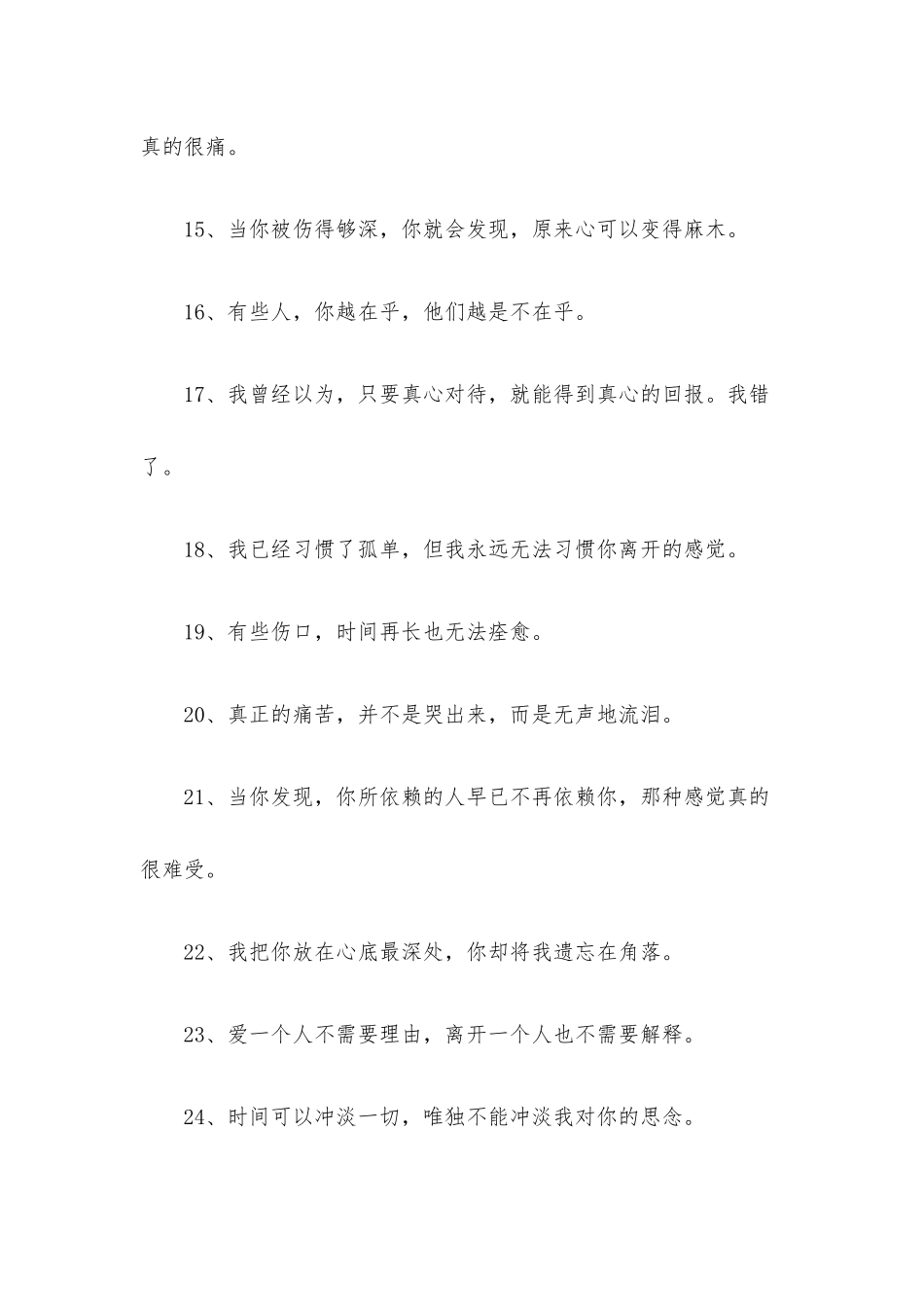 句句扎心的伤感文案（精选100句）.docx_第3页