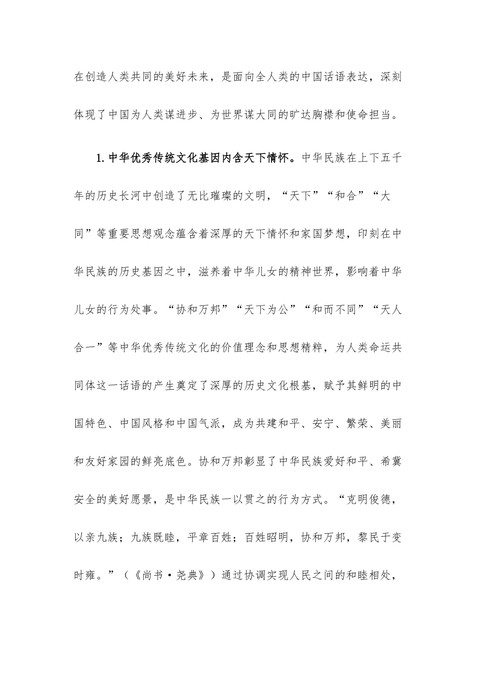 2023年二季度党课讲稿6篇汇编（02）.docx_第3页