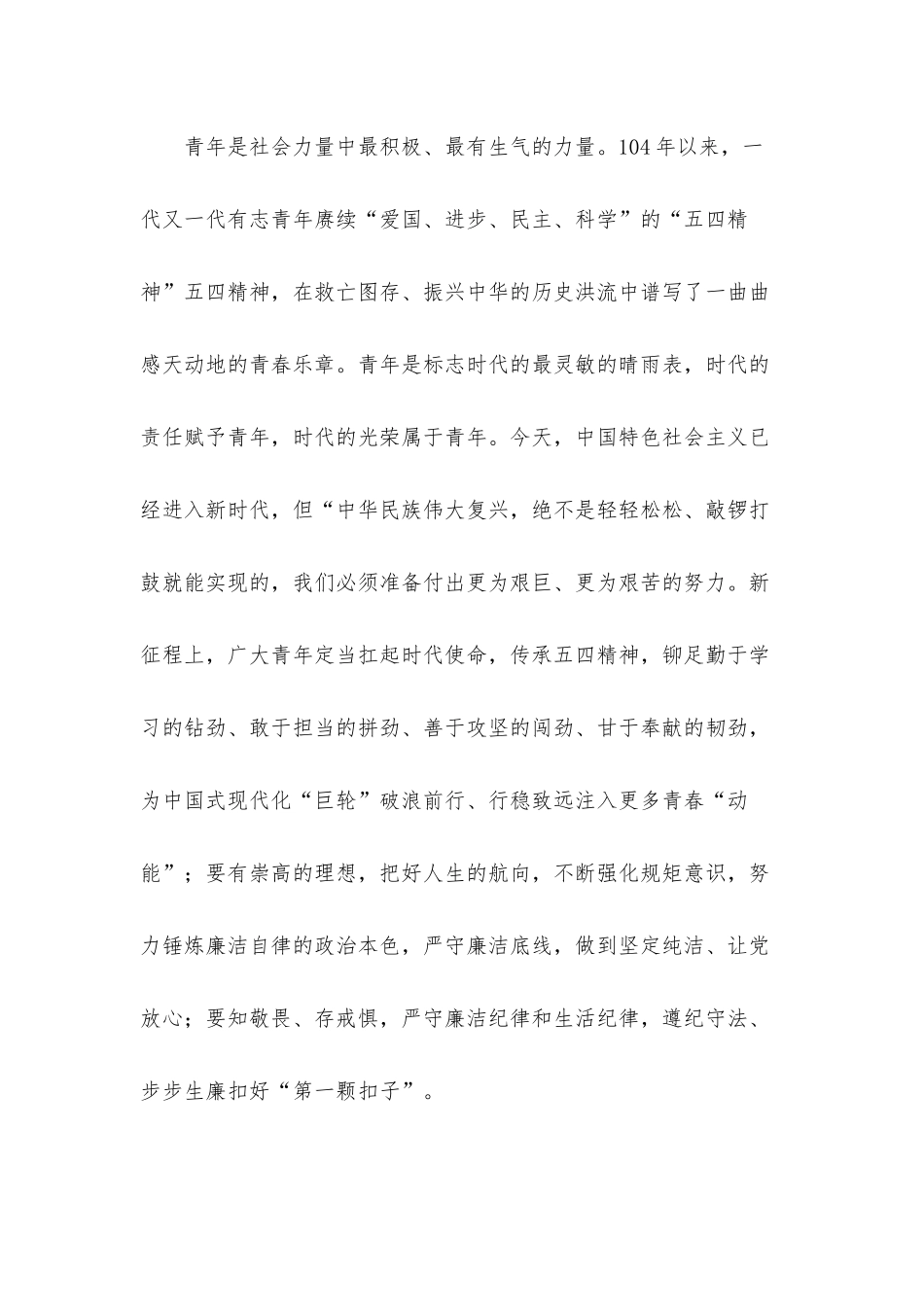 2023年二季度党课讲稿6篇汇编（04）.docx_第2页