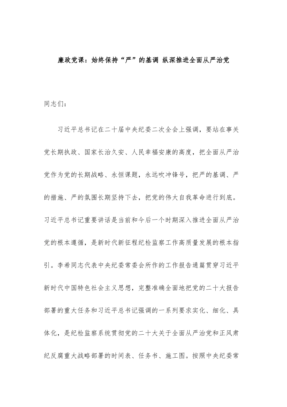 2023年二季度廉政党课讲稿7篇汇编（1）.docx_第2页