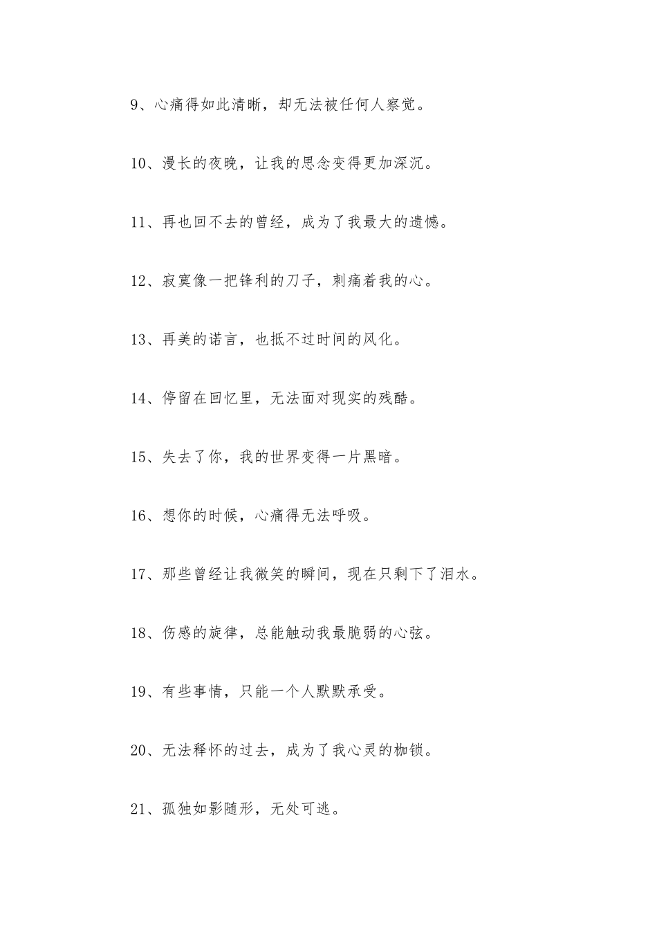 文案句子伤感（精选100句）.docx_第2页