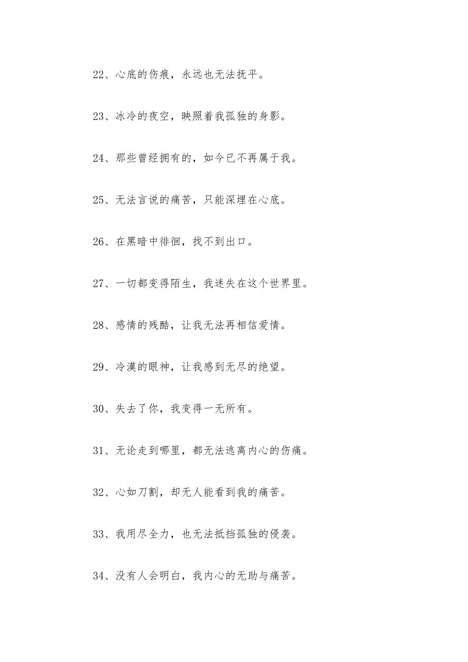 文案句子伤感（精选100句）.docx_第3页
