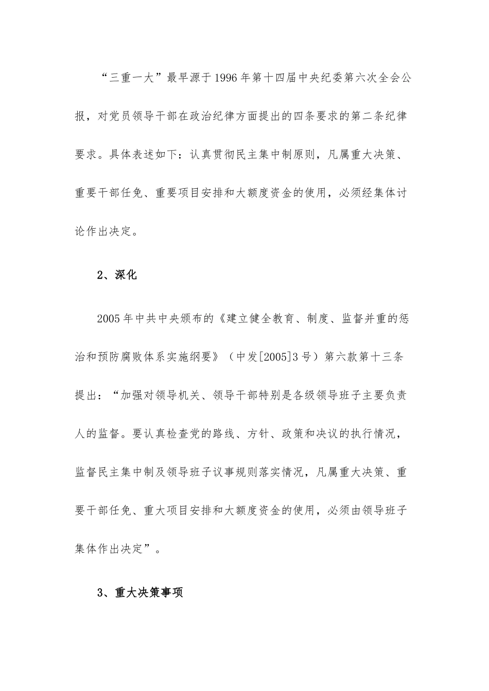 “三重一大”事项如何决策.docx_第2页