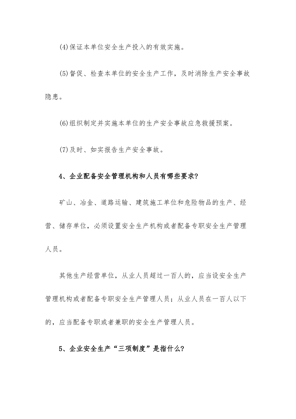 安全生产应知应会100题.docx_第2页
