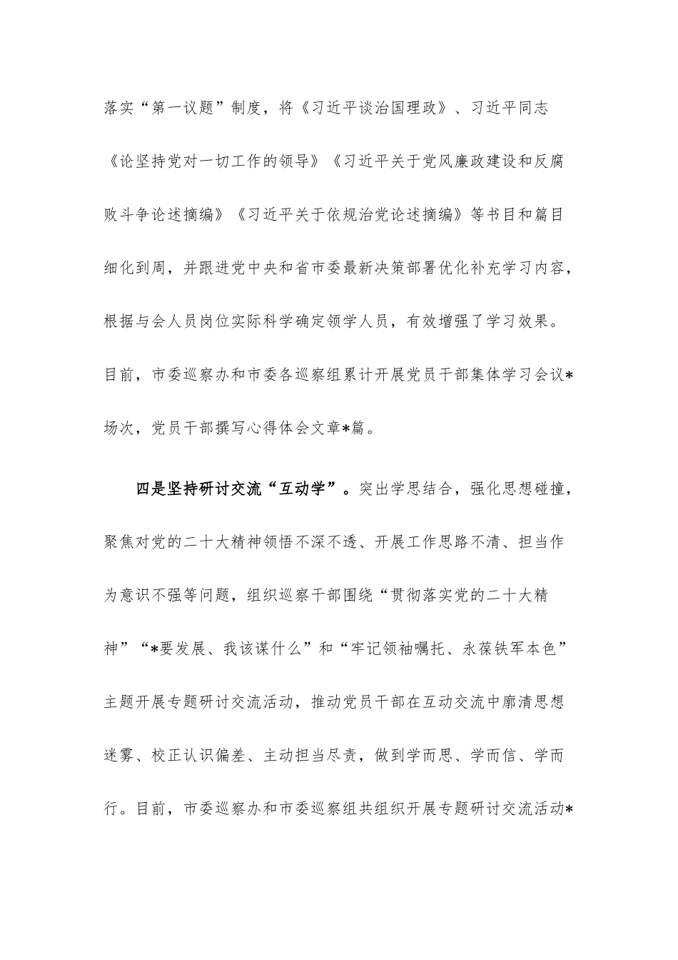 经验材料：“八学”机制推动“三抓三促”行动走深走实.docx_第3页
