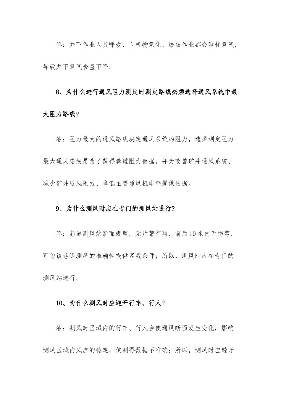 煤矿安全知识题库150条问答.docx_第3页