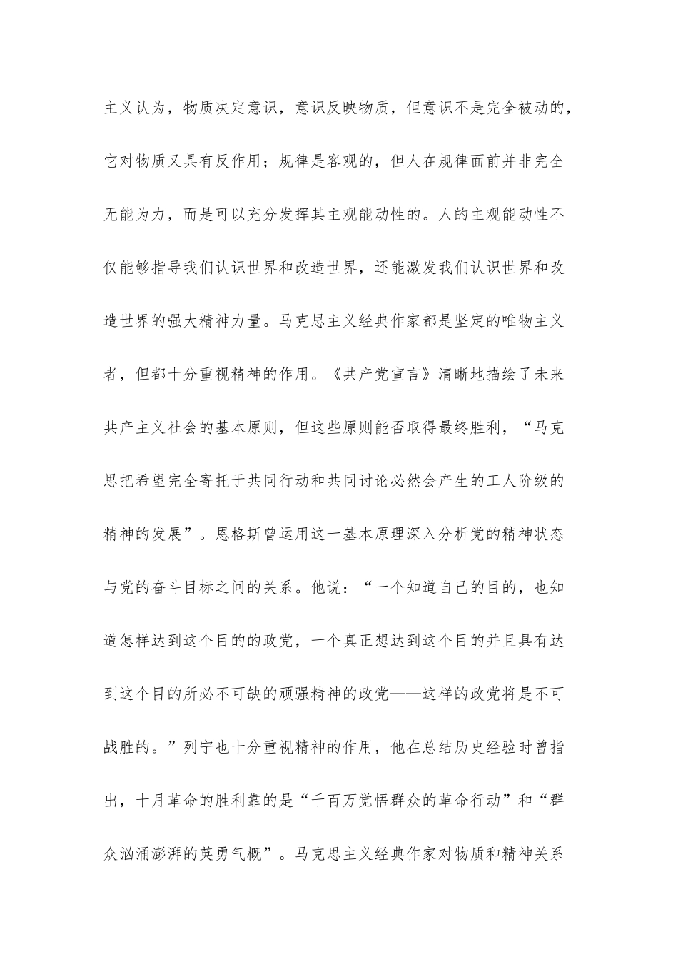 专题报告讲稿：始终保持昂扬奋进的精神状态.docx_第3页