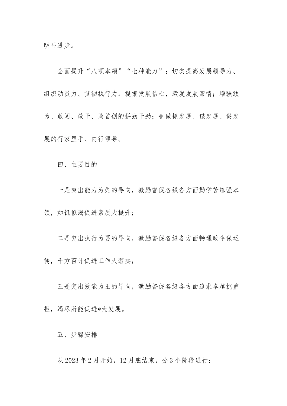 “三抓三促”行动应知应会知识集锦.docx_第2页