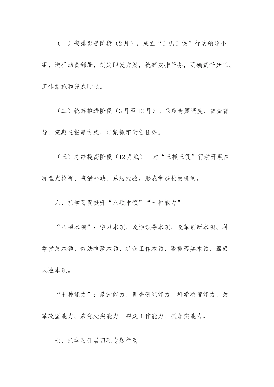 “三抓三促”行动应知应会知识集锦.docx_第3页