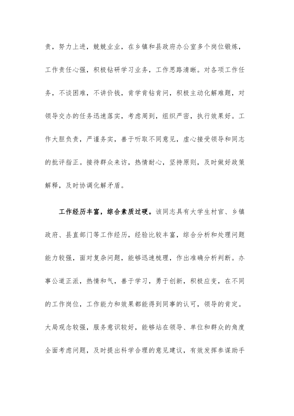 干部提拔考察材料三篇.docx_第2页