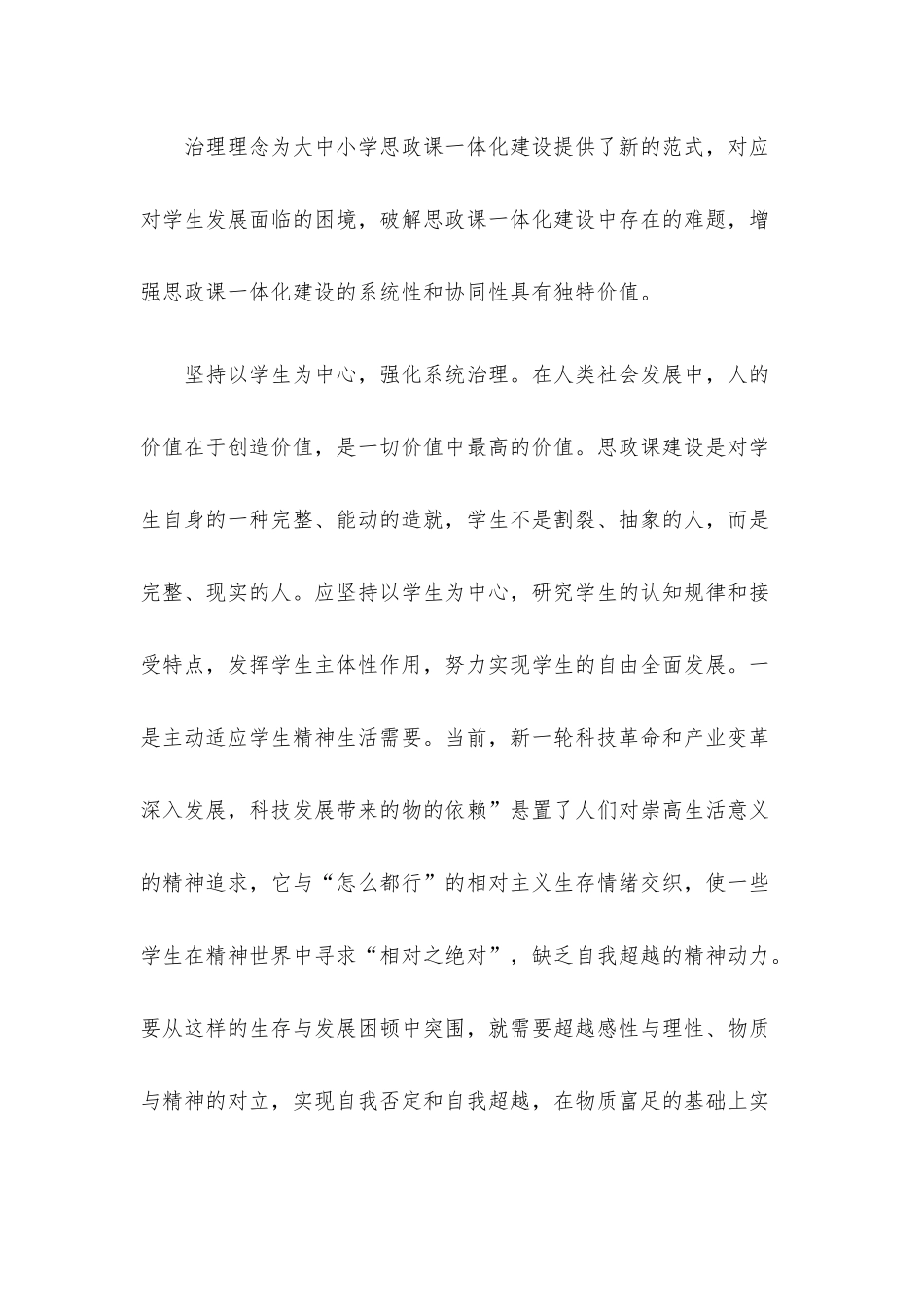 关于对大中小学思政课一体化建设的治理逻辑的思考与探索.docx_第3页