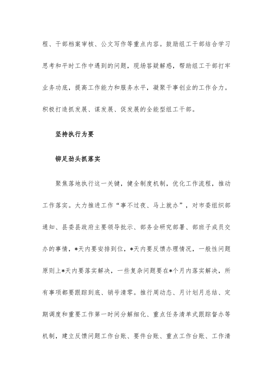 经验材料：“三点发力”助推“三抓三促”行动提质增效.docx_第3页