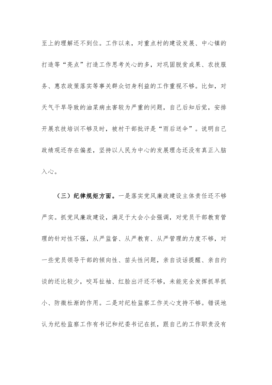2023年党校培训党性分析报告.docx_第3页