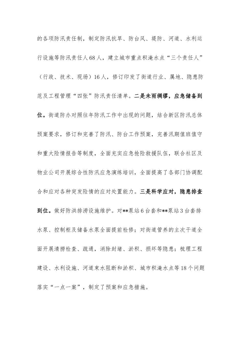 防汛抗旱工作会议上的讲话提纲.docx_第2页