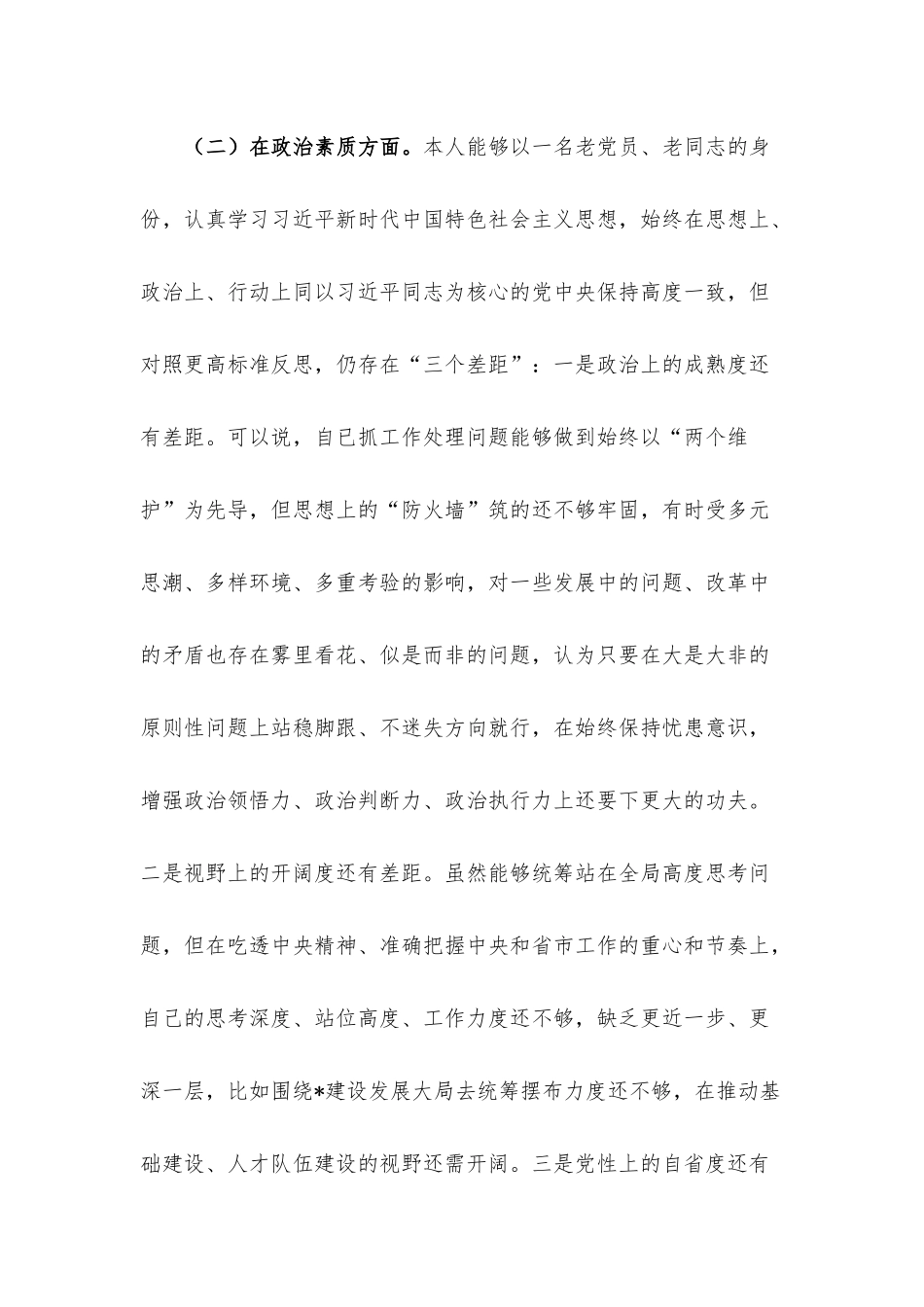 2023年党性分析报告.docx_第3页