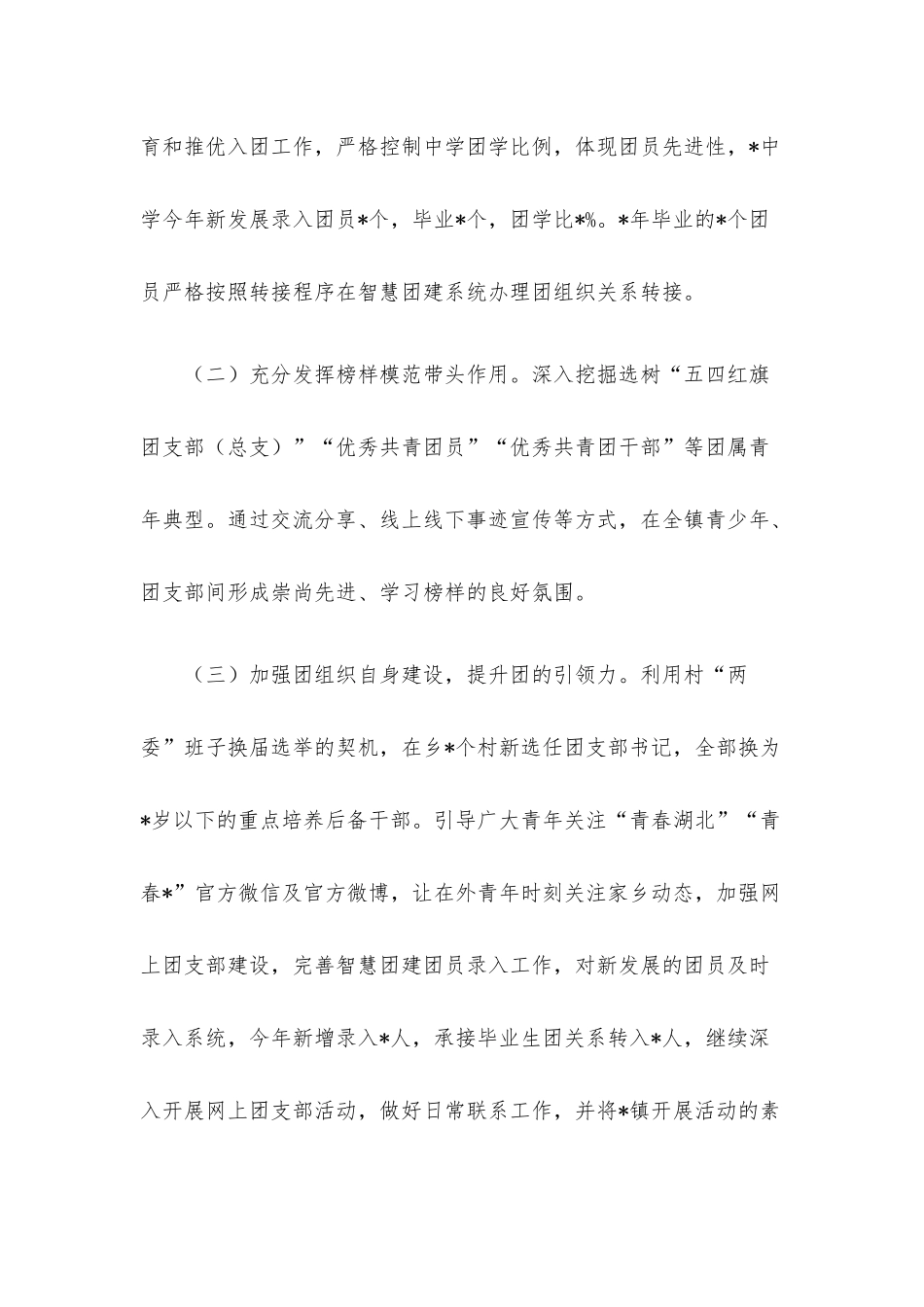 2023年共青团工作述职报告.docx_第3页