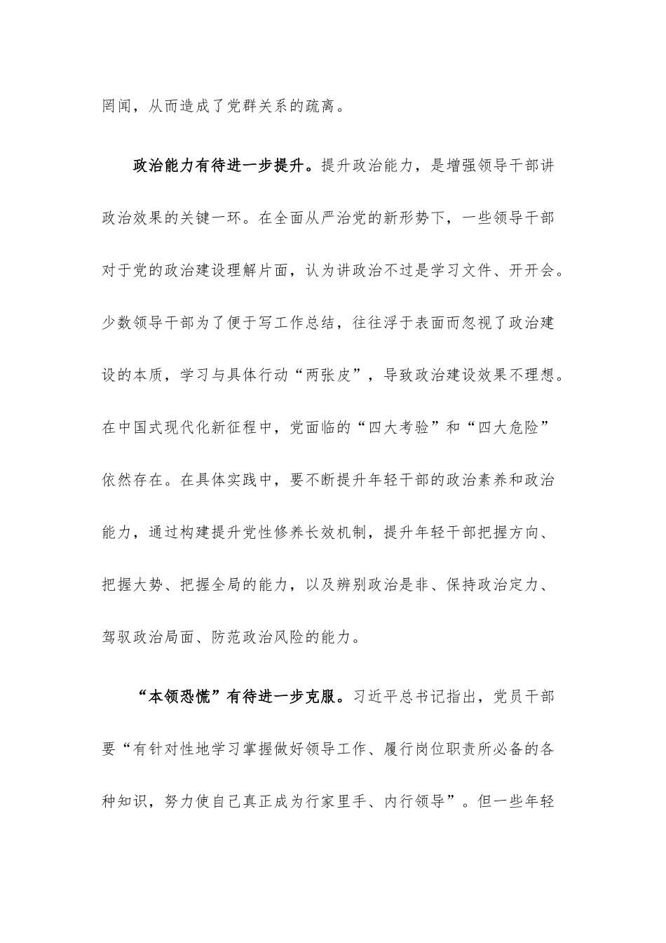在年轻干部工作座谈会上的发言材料.docx_第3页