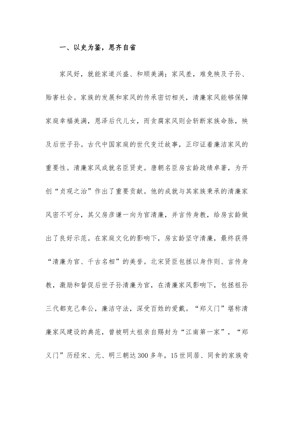 党课：树立清廉家风 清正党风政风.docx_第2页