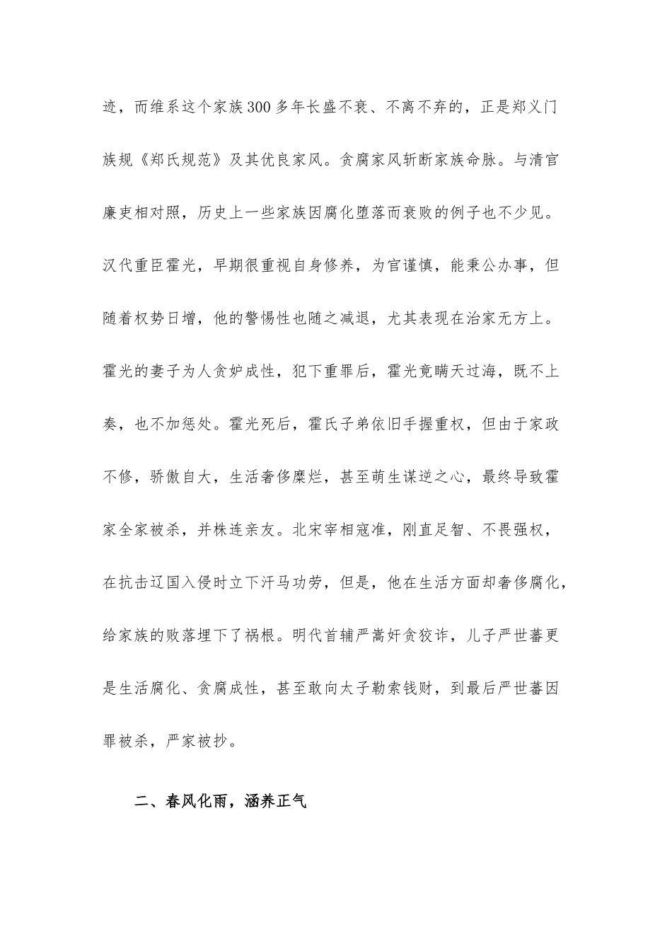 党课：树立清廉家风 清正党风政风.docx_第3页