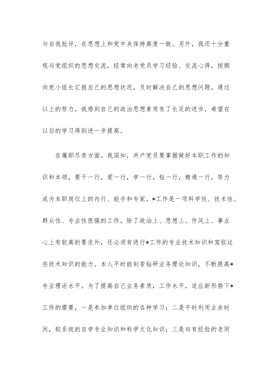 2023年第一季度党员思想报告.docx_第2页