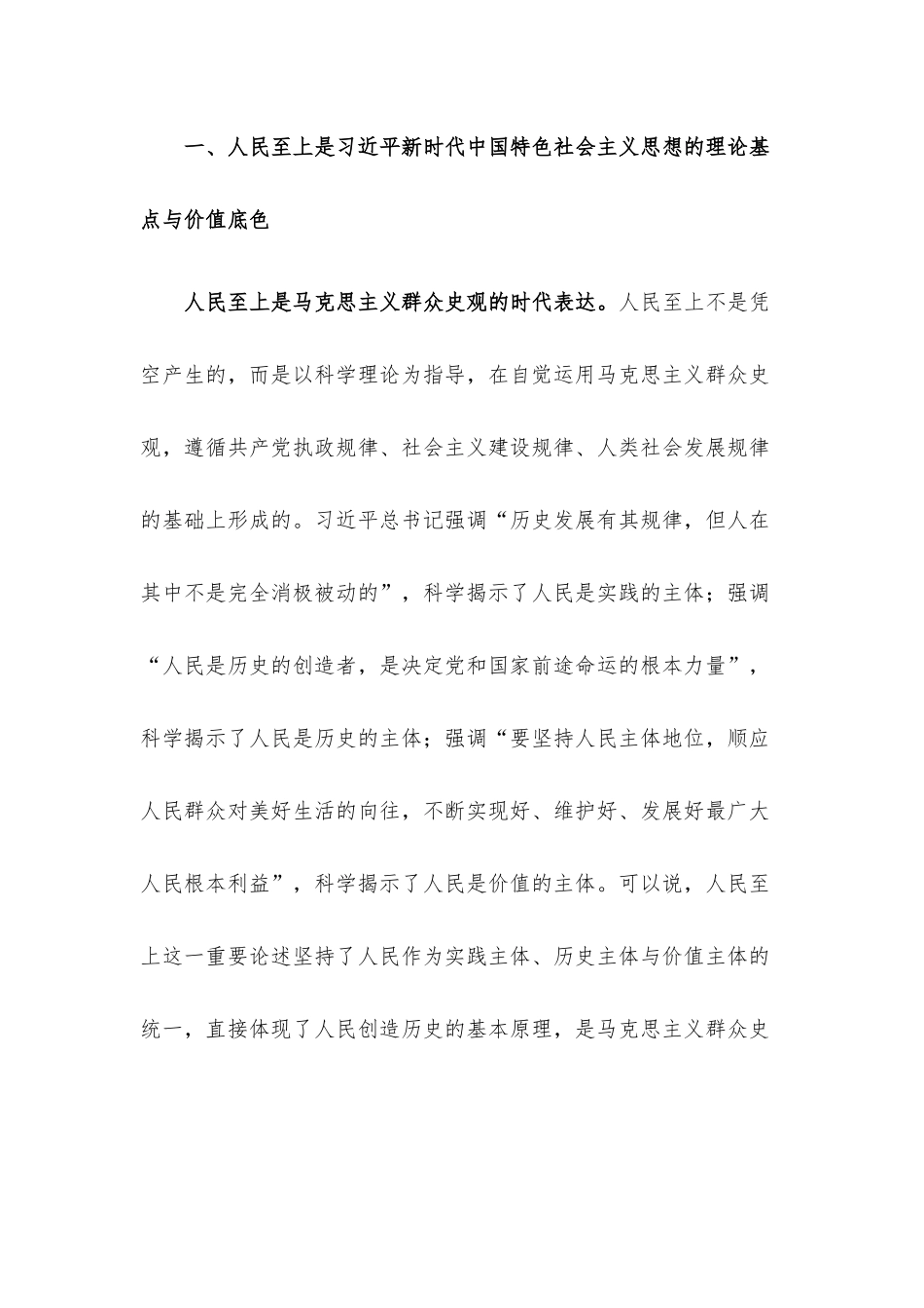 2023年二季度党课讲稿7篇汇编（05）.docx_第3页