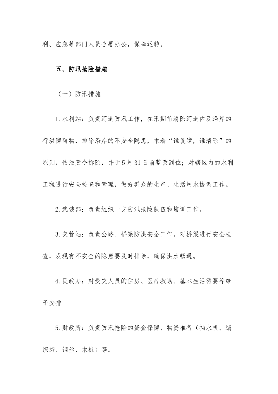 2023年防汛抗旱工作方案（镇乡）.docx_第3页