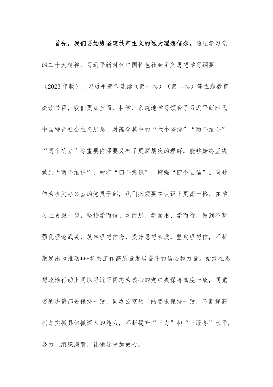 党办主任在2023年5月份集中学习会上的发言.docx_第2页