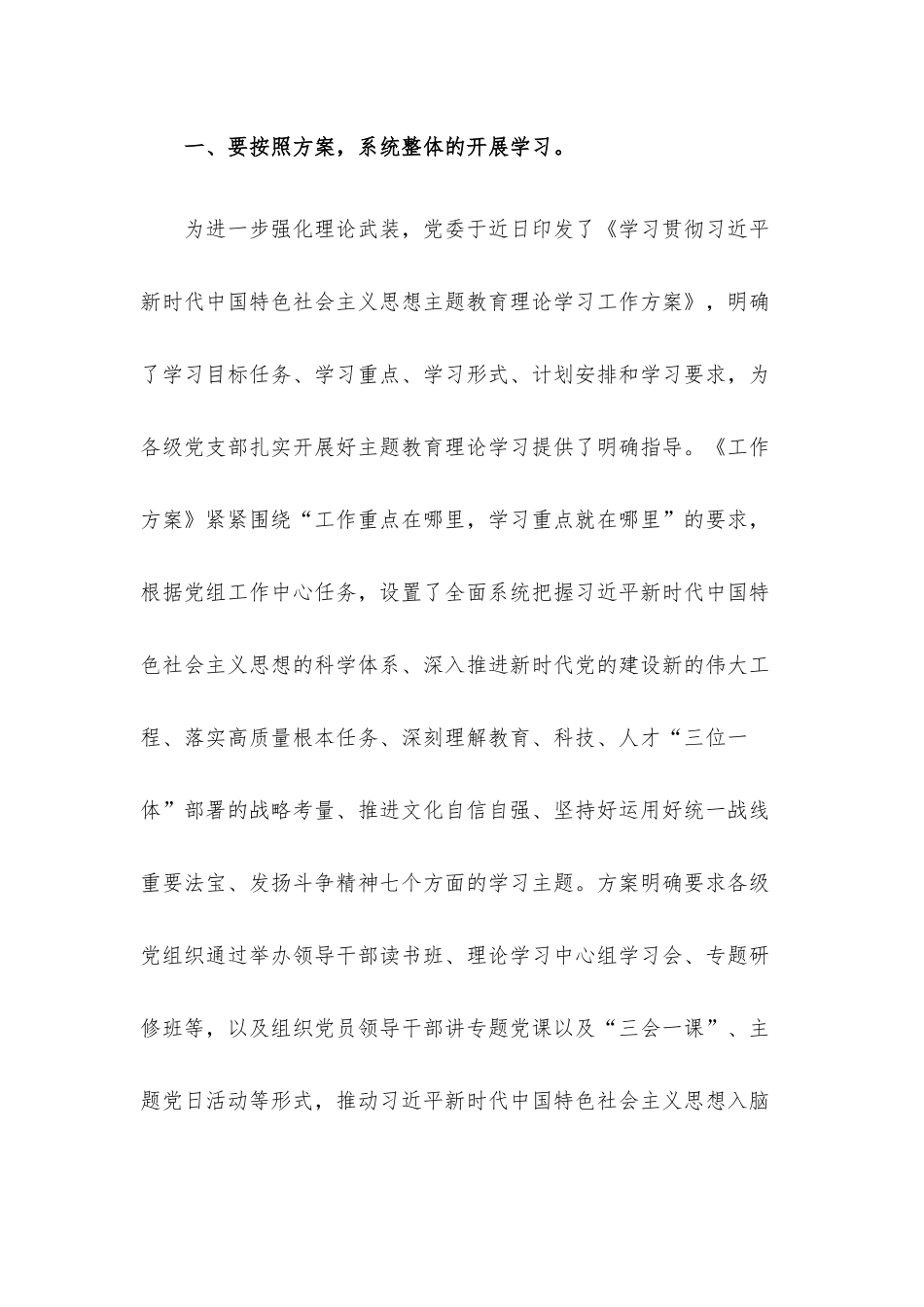 书记在党委中心组集体理论学习时的发言.docx_第2页